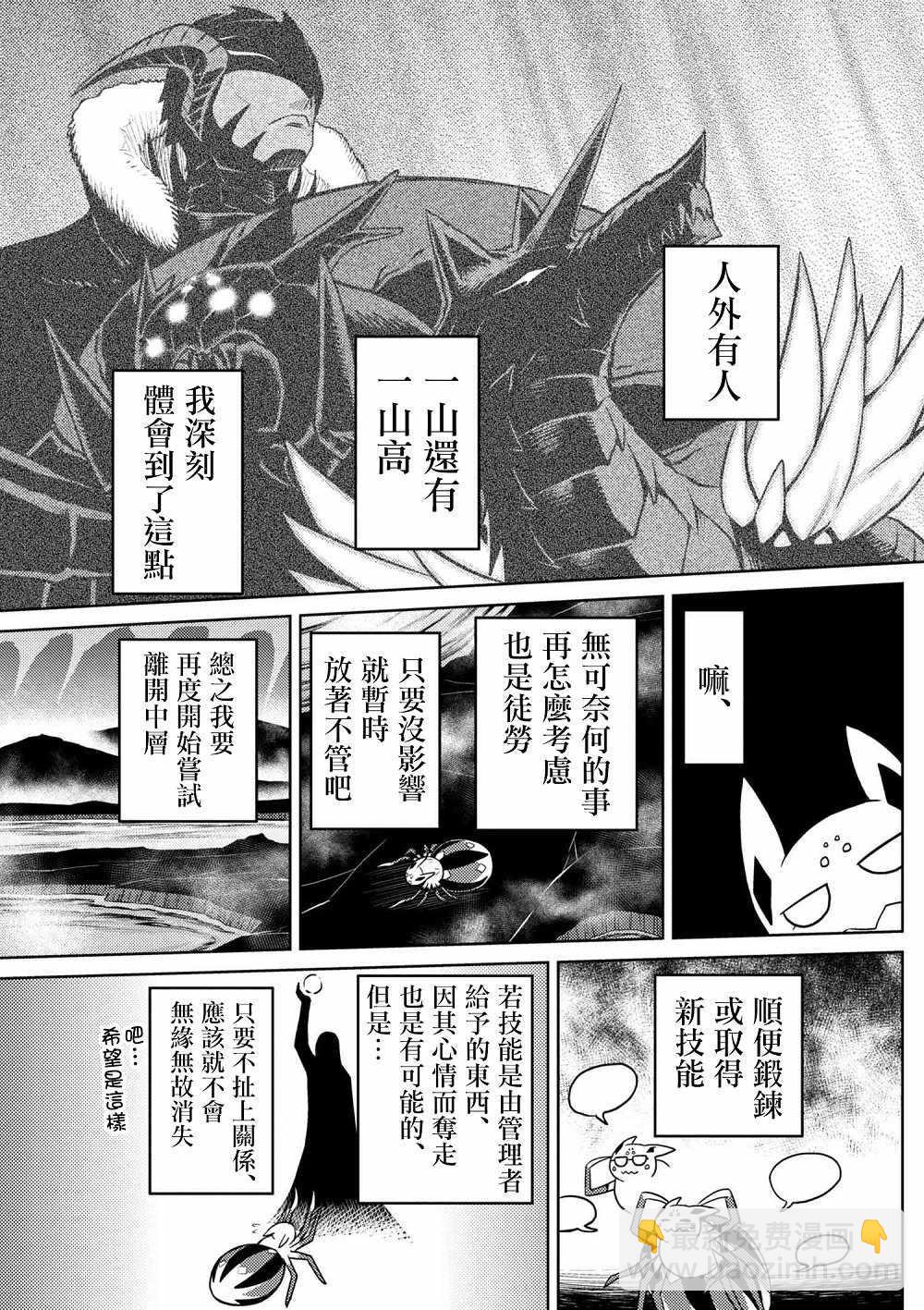 《不过是蜘蛛什么的》第27.2话 第11页