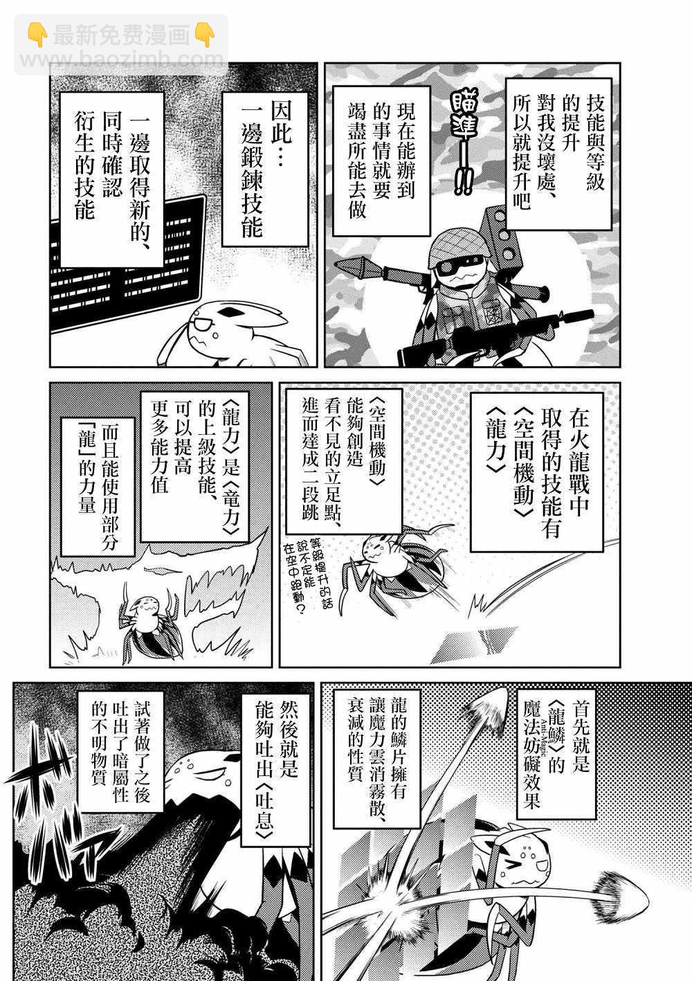 《不过是蜘蛛什么的》第27.2话 第12页