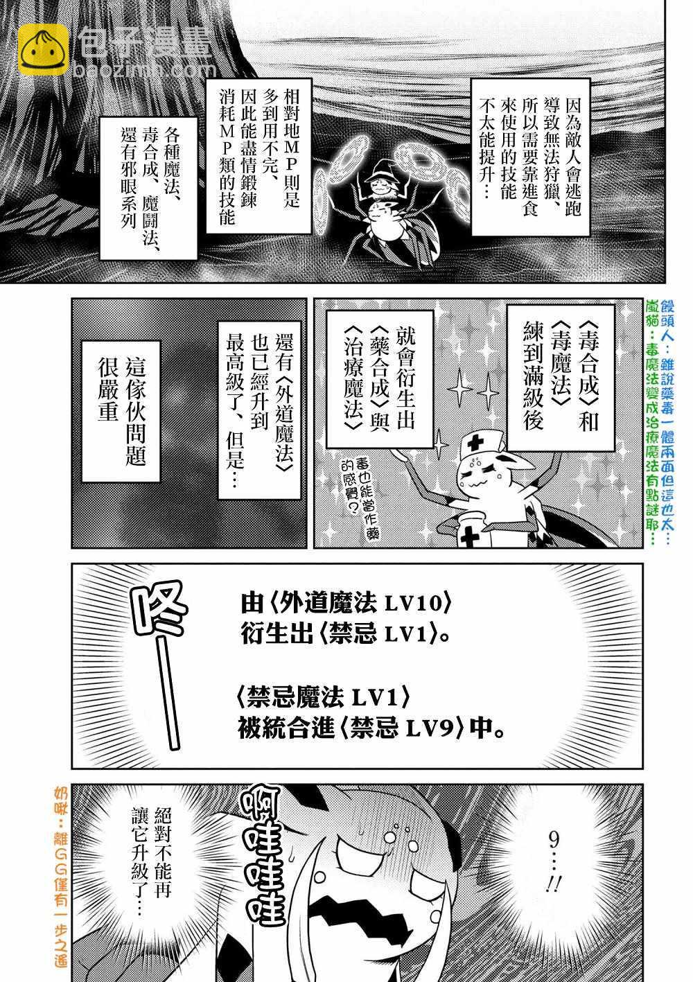 《不过是蜘蛛什么的》第27.2话 第13页