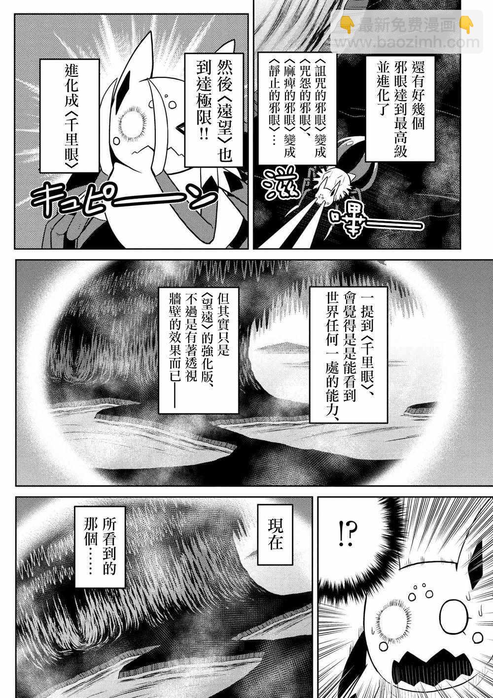 《不过是蜘蛛什么的》第27.2话 第14页