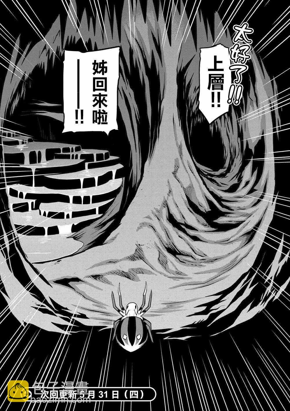 《不过是蜘蛛什么的》第27.2话 第16页