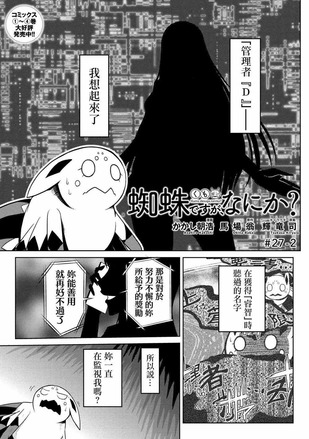 《不过是蜘蛛什么的》第27.2话 第1页