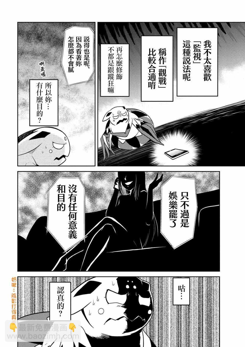 《不过是蜘蛛什么的》第27.2话 第2页