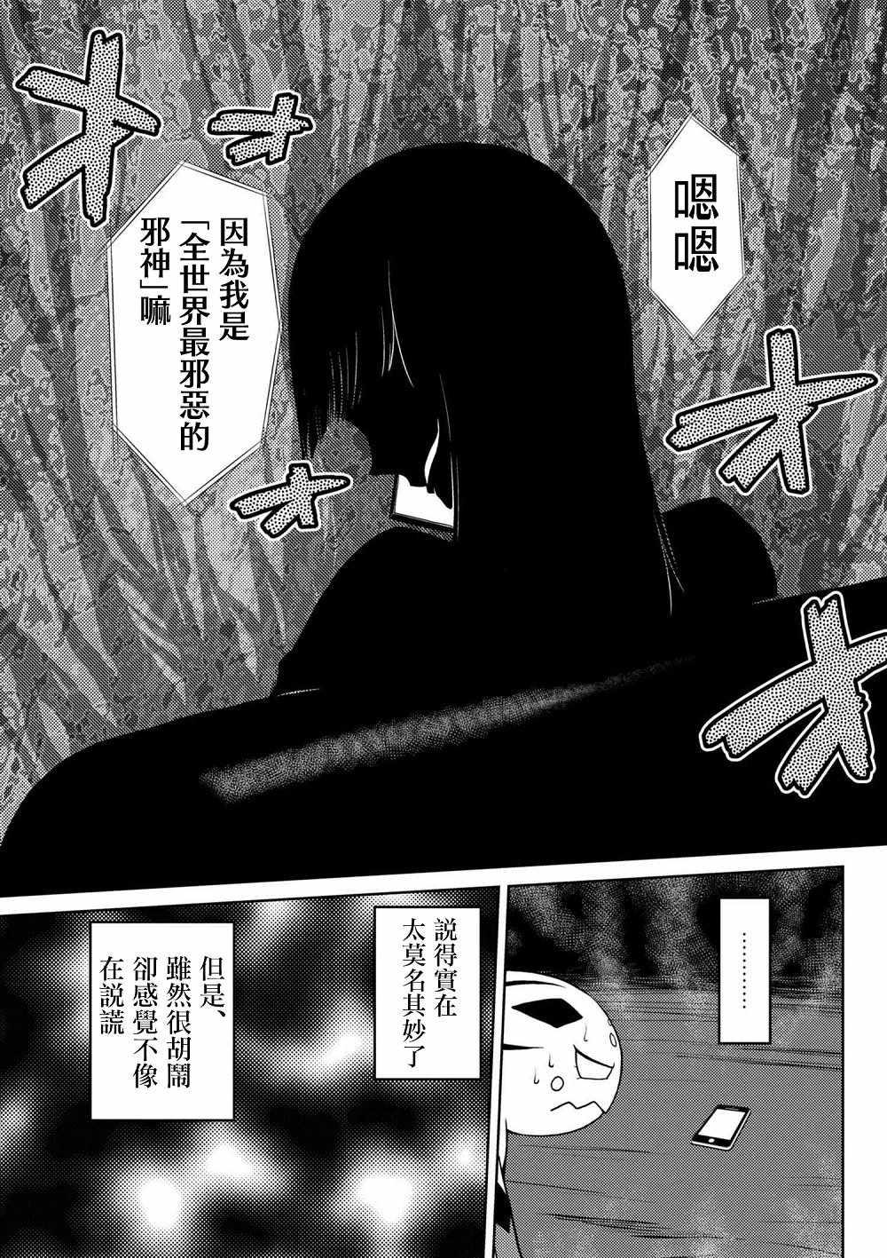 《不过是蜘蛛什么的》第27.2话 第3页