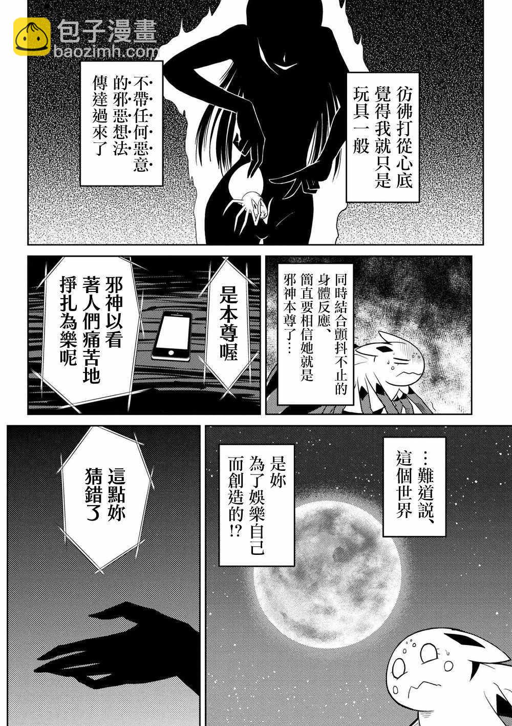 《不过是蜘蛛什么的》第27.2话 第4页