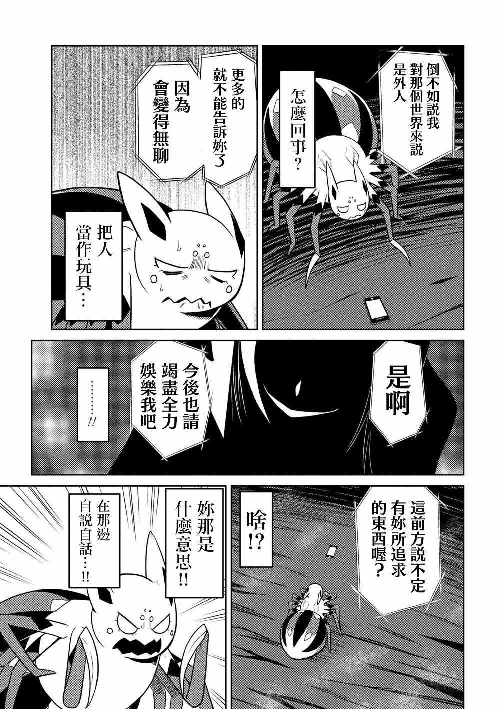 《不过是蜘蛛什么的》第27.2话 第5页