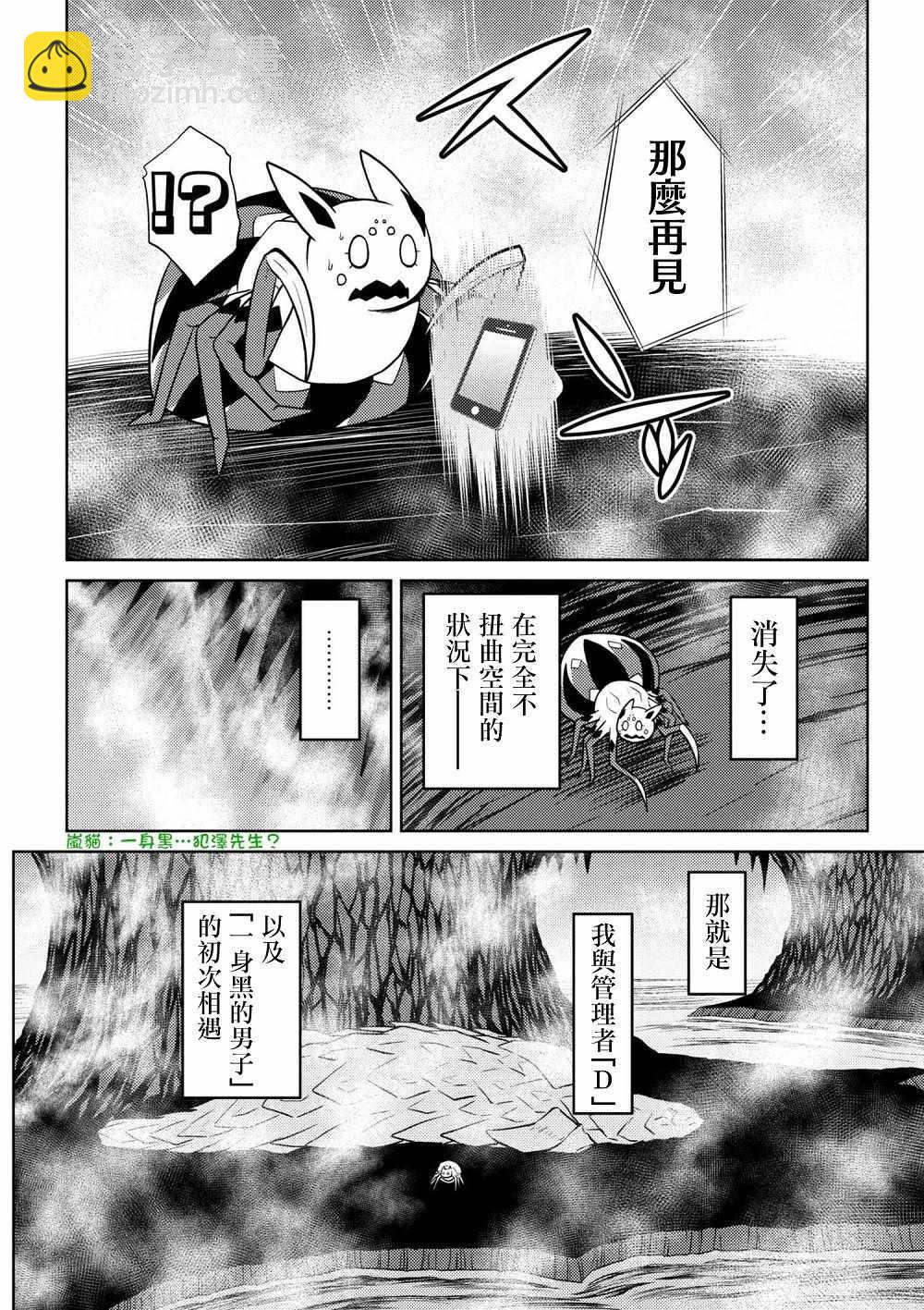 《不过是蜘蛛什么的》第27.2话 第6页