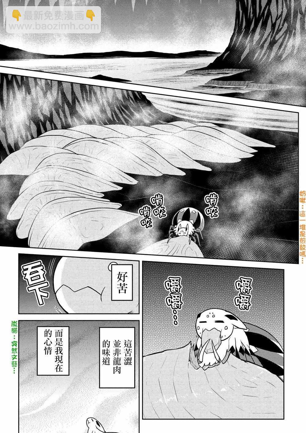 《不过是蜘蛛什么的》第27.2话 第7页