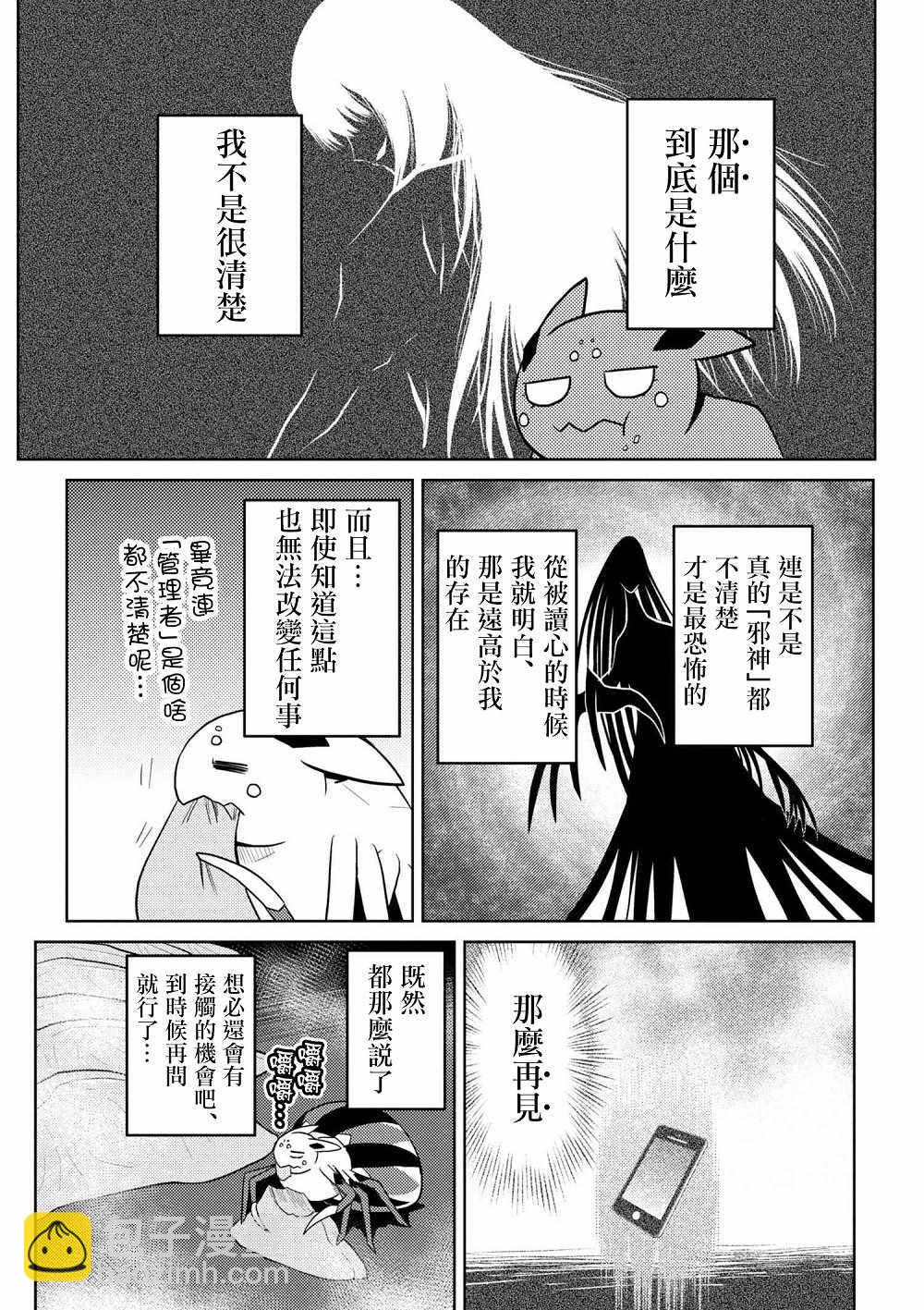 《不过是蜘蛛什么的》第27.2话 第8页