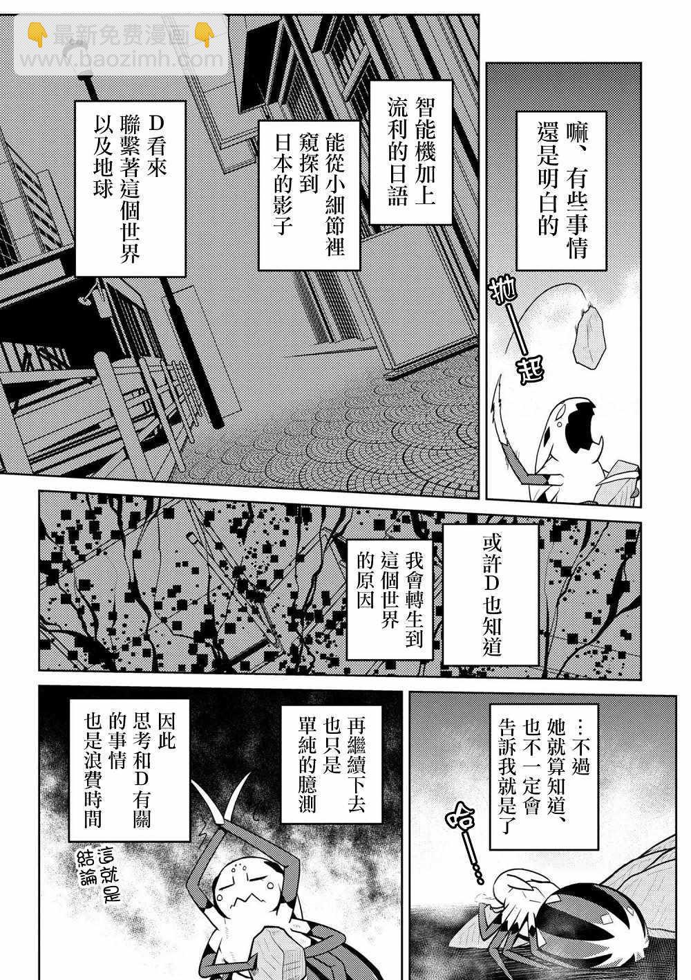 《不过是蜘蛛什么的》第27.2话 第9页