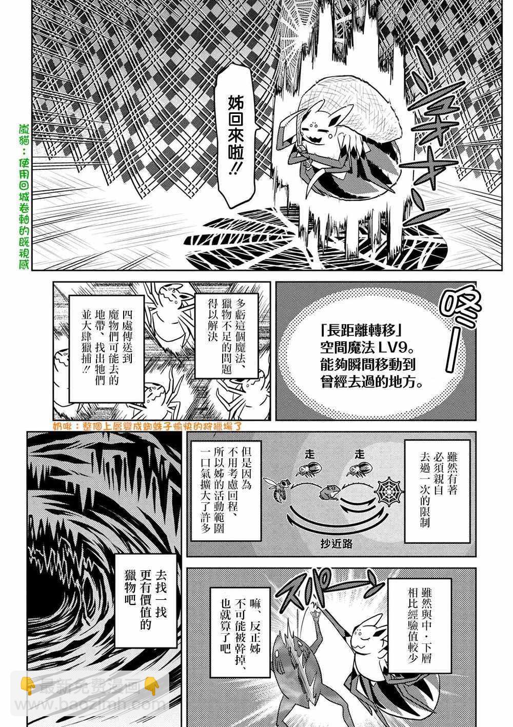 《不过是蜘蛛什么的》第28.1话 第11页