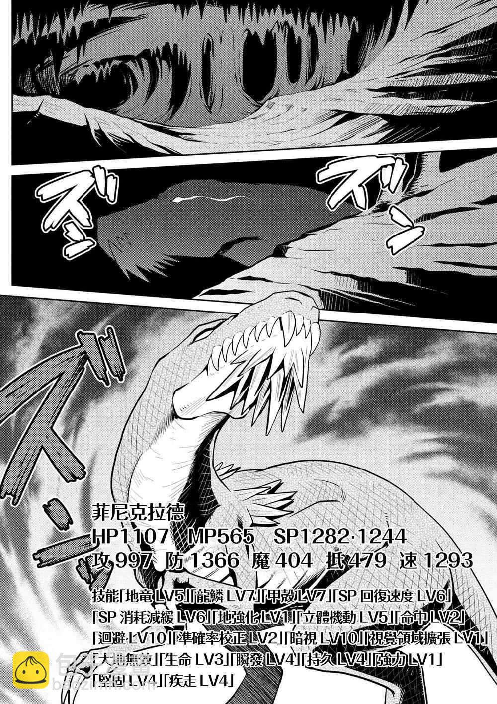 《不过是蜘蛛什么的》第28.1话 第12页