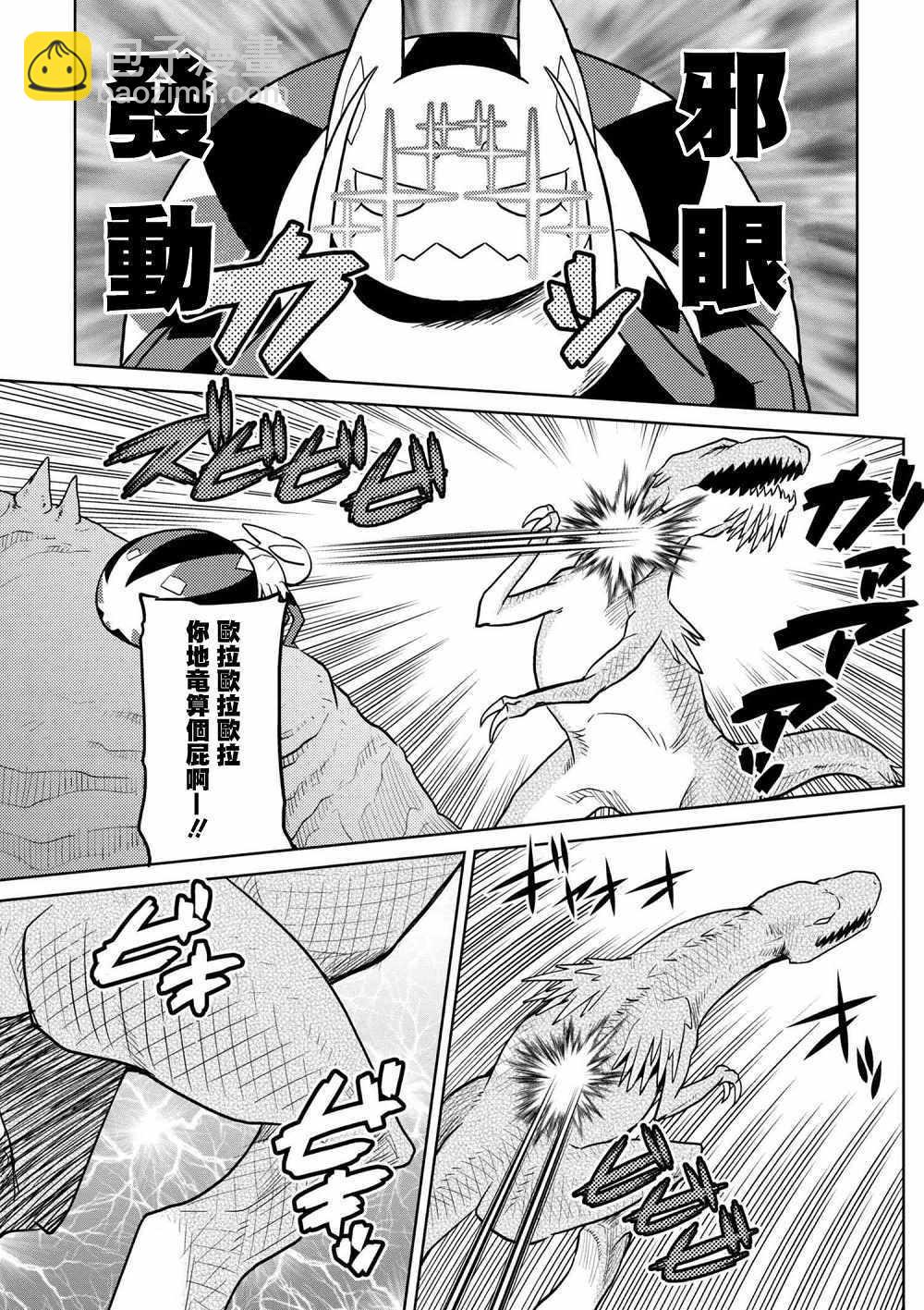 《不过是蜘蛛什么的》第28.1话 第13页
