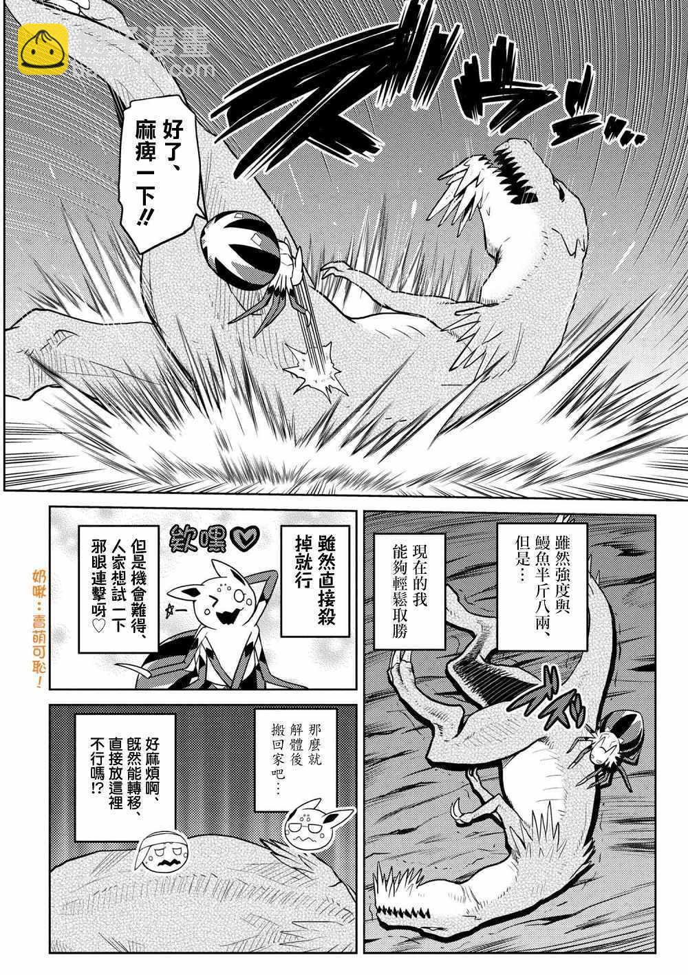 《不过是蜘蛛什么的》第28.1话 第14页