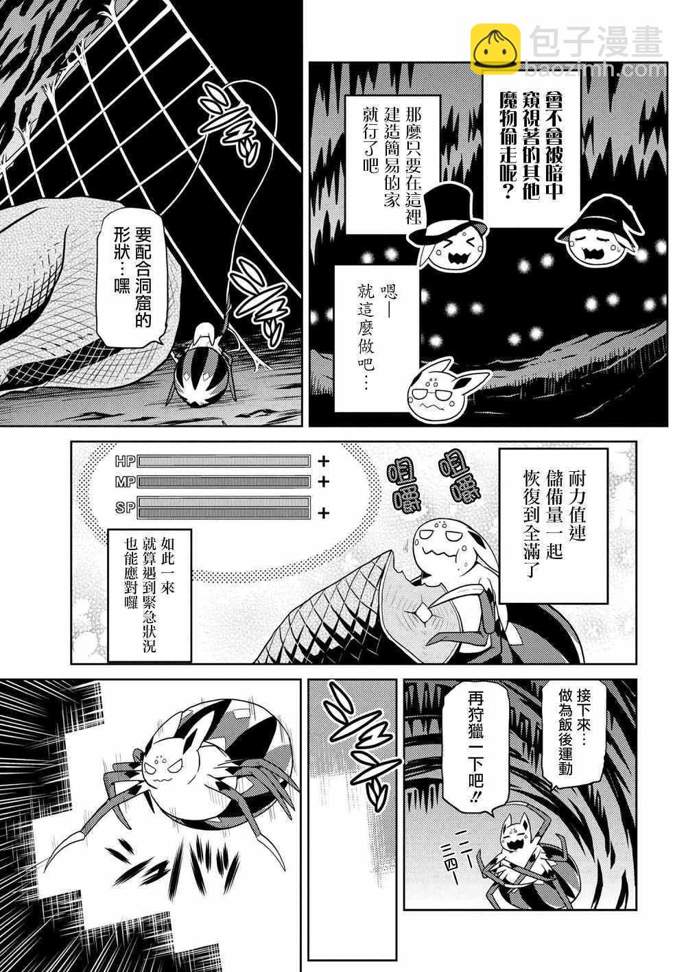 《不过是蜘蛛什么的》第28.1话 第15页
