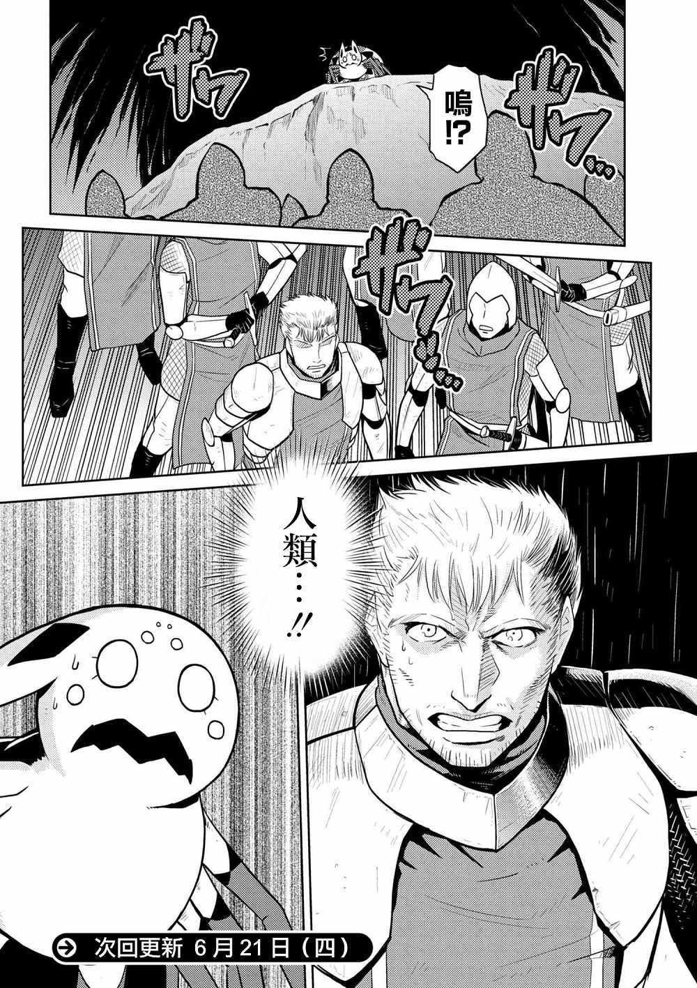 《不过是蜘蛛什么的》第28.1话 第16页