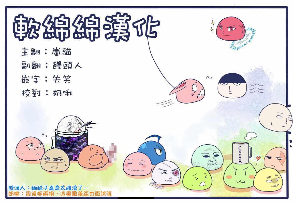 《不过是蜘蛛什么的》第28.1话 第17页