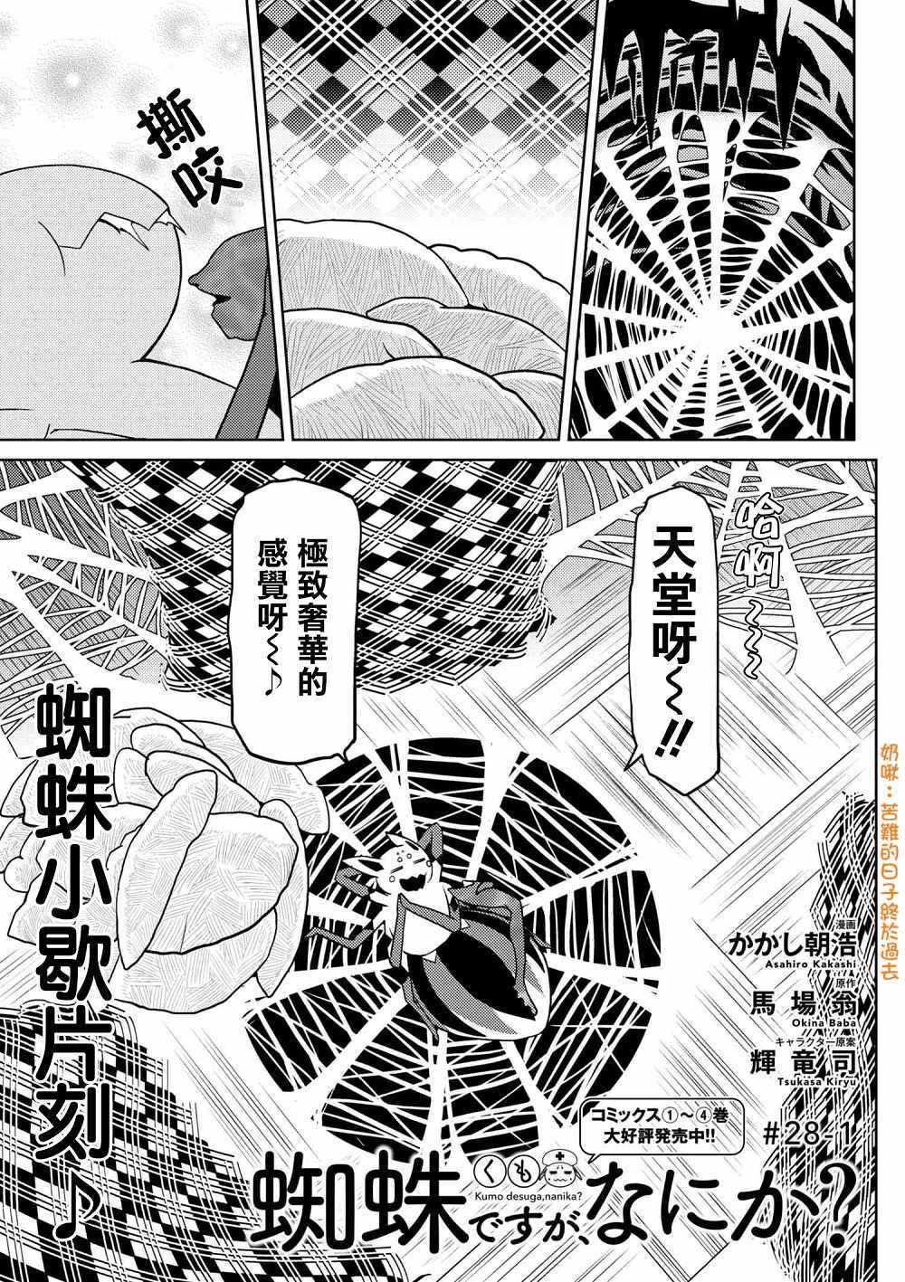 《不过是蜘蛛什么的》第28.1话 第1页