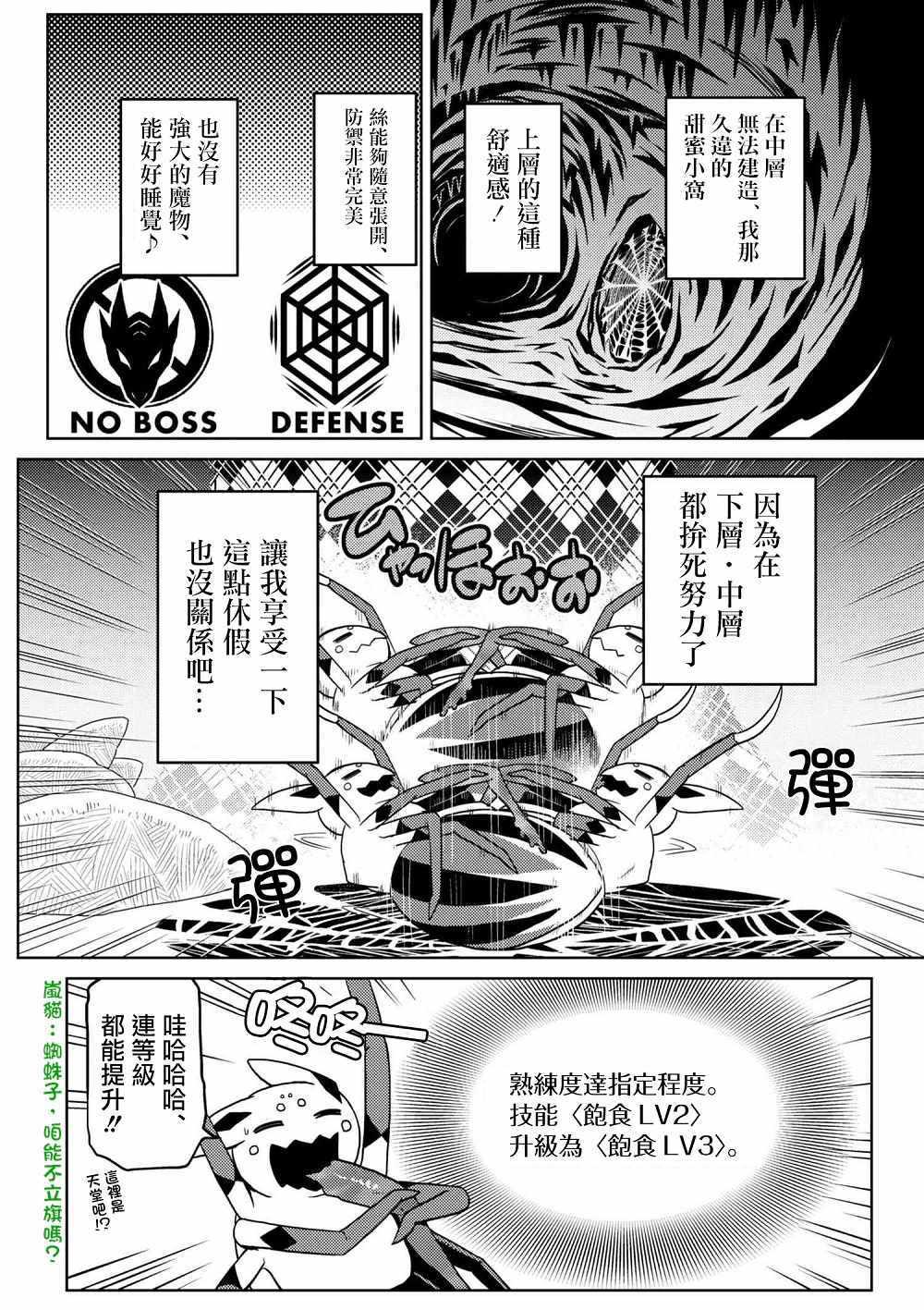 《不过是蜘蛛什么的》第28.1话 第2页