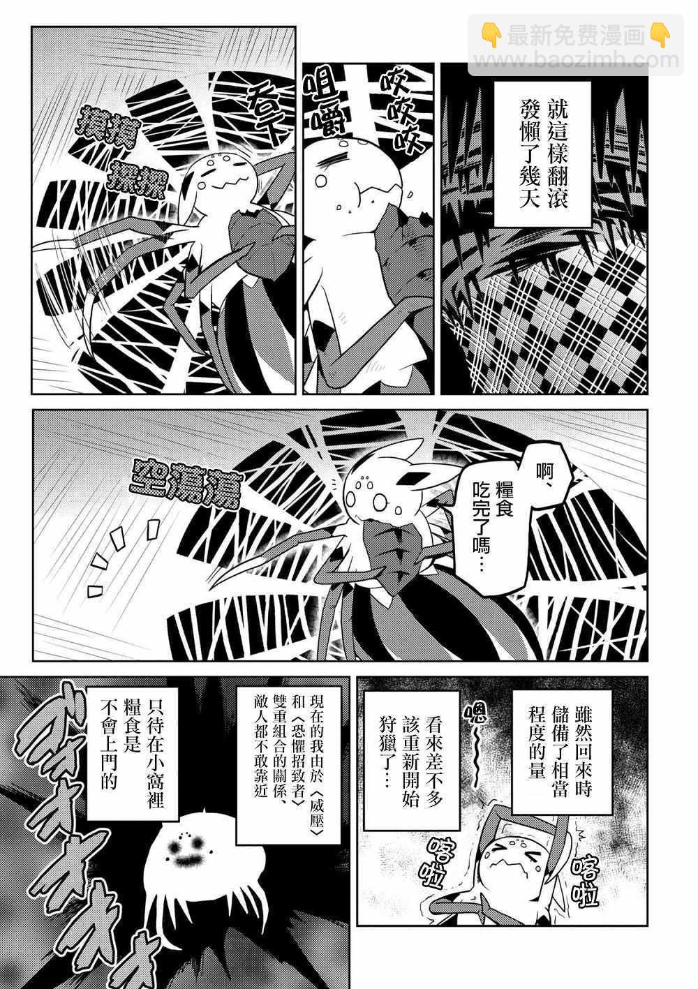 《不过是蜘蛛什么的》第28.1话 第3页