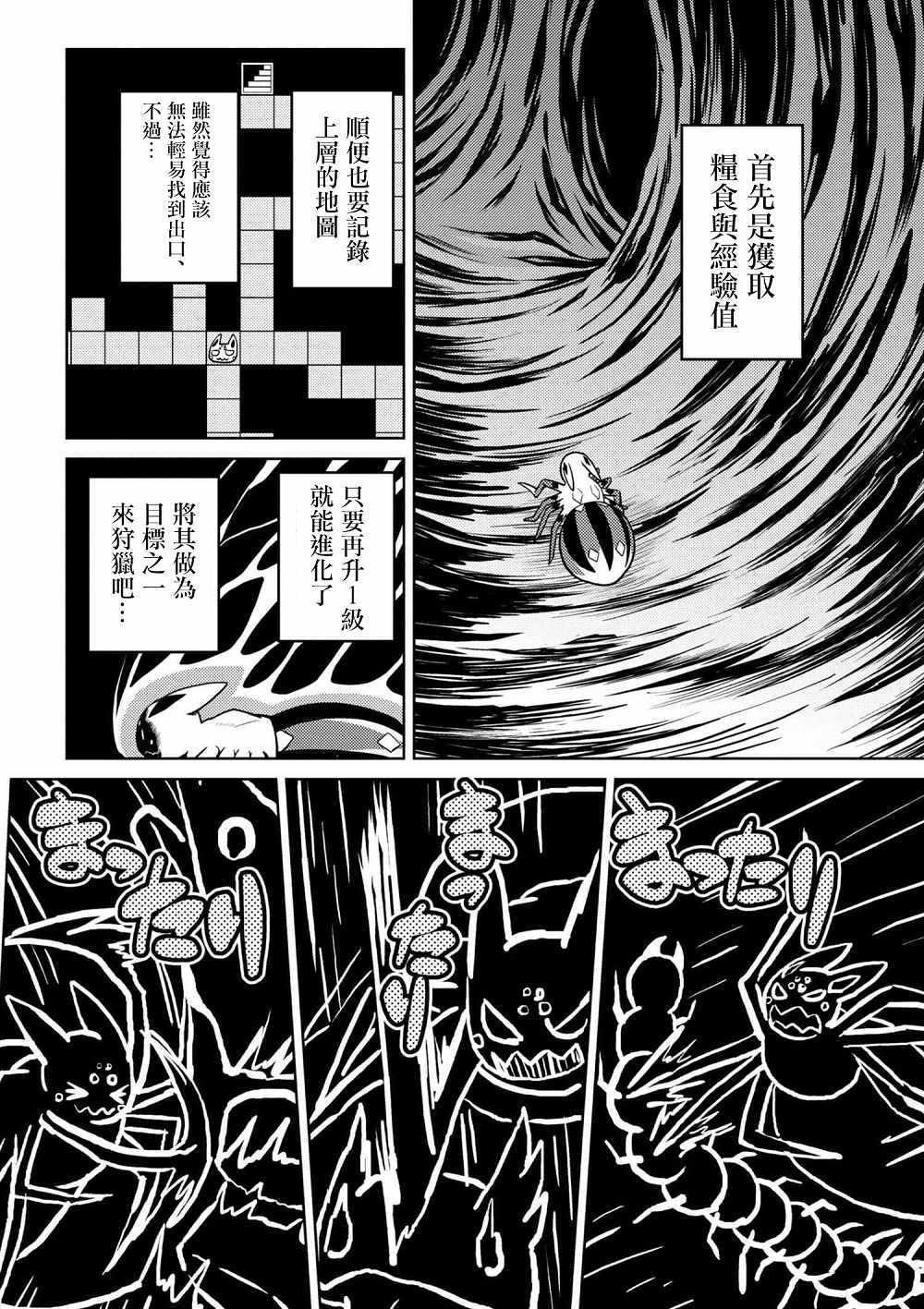 《不过是蜘蛛什么的》第28.1话 第4页