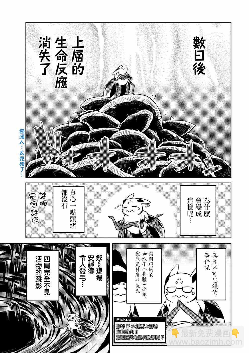 《不过是蜘蛛什么的》第28.1话 第5页