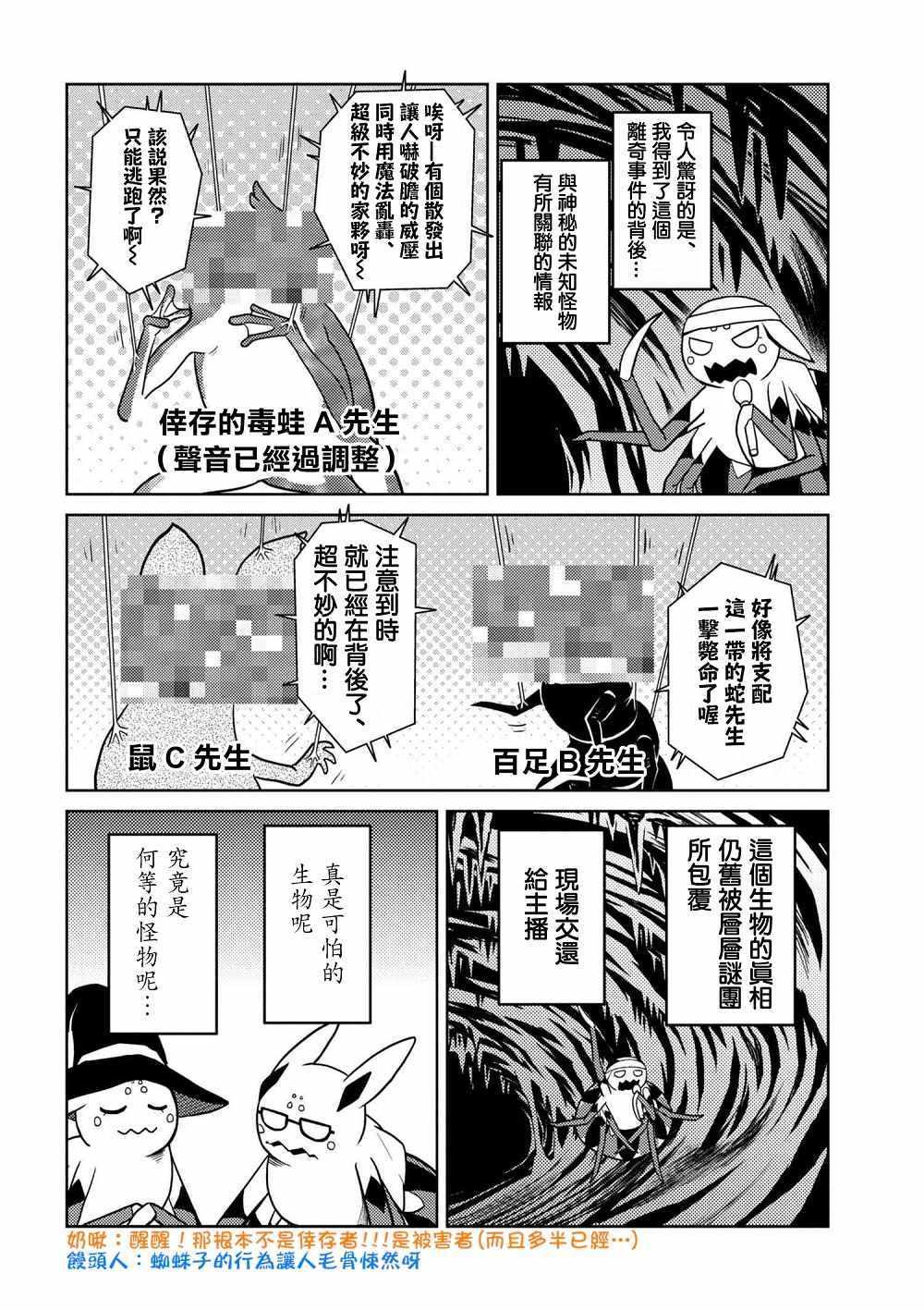 《不过是蜘蛛什么的》第28.1话 第6页