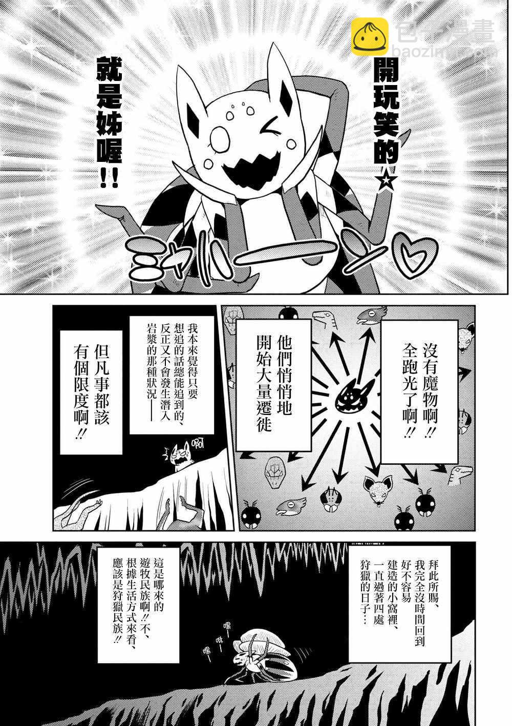 《不过是蜘蛛什么的》第28.1话 第7页