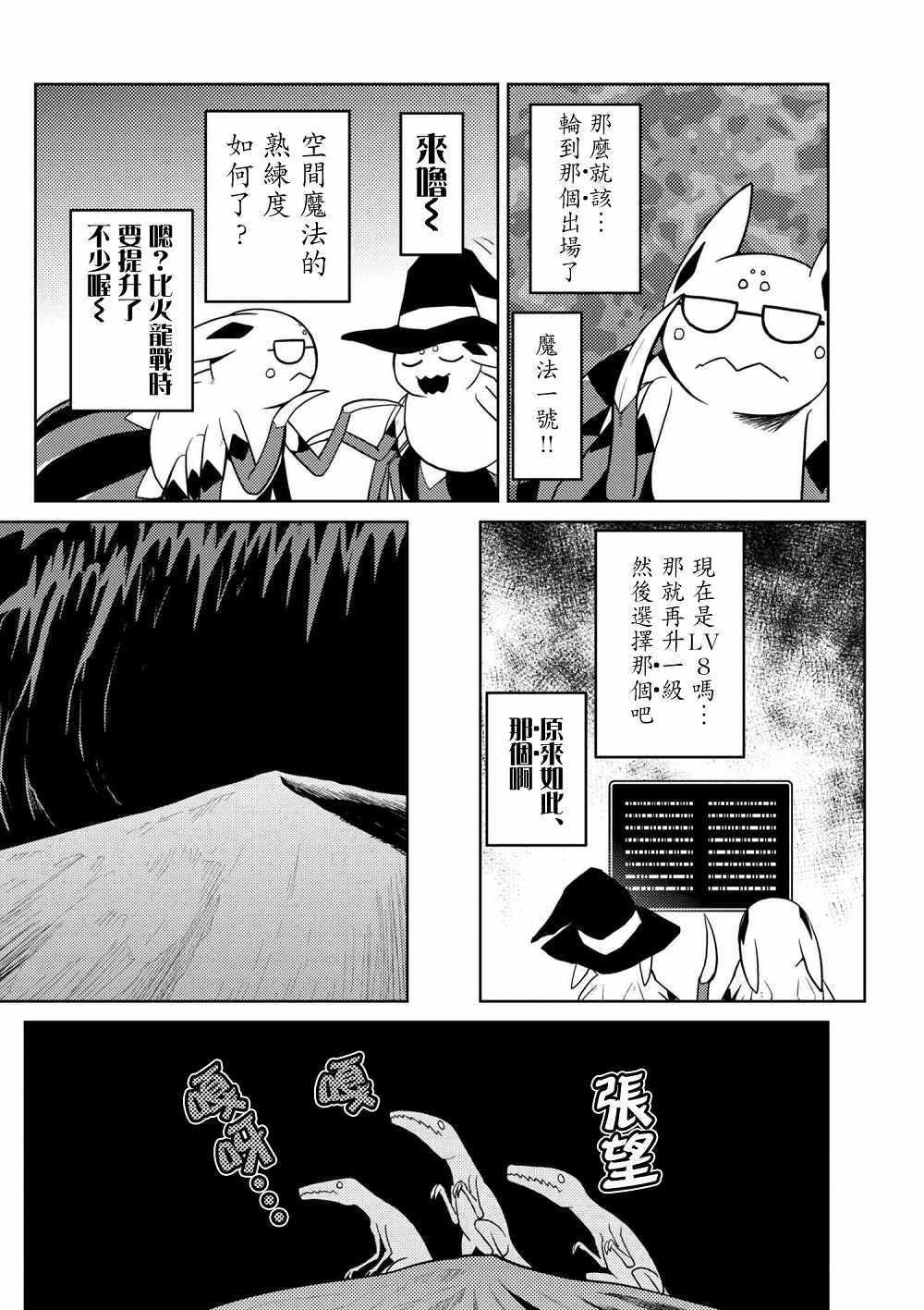 《不过是蜘蛛什么的》第28.1话 第8页