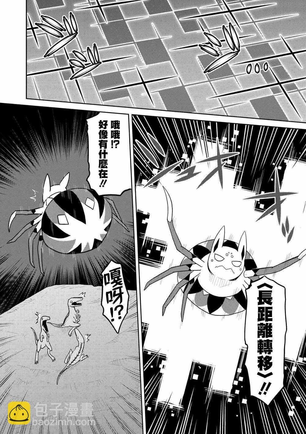 《不过是蜘蛛什么的》第28.1话 第9页