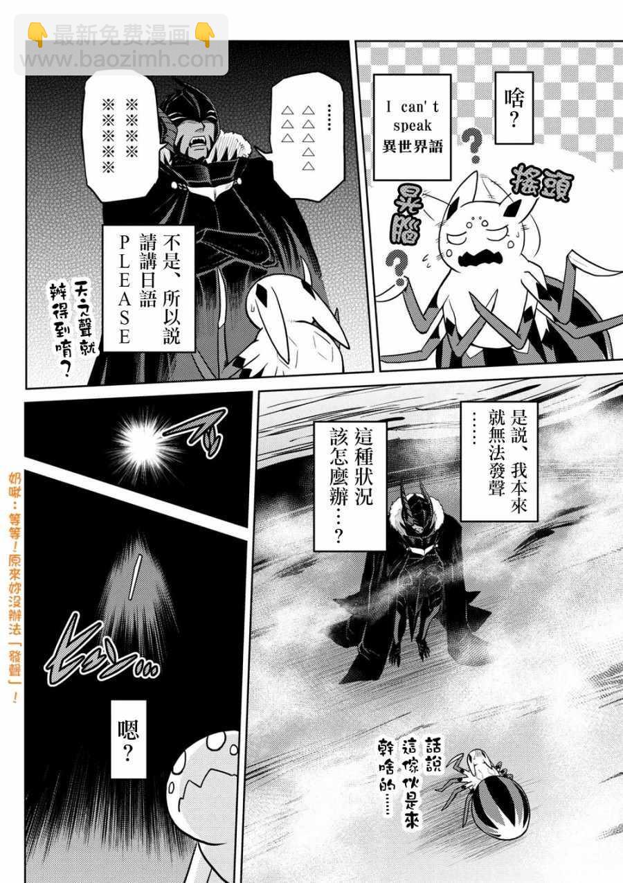 《不过是蜘蛛什么的》第27.1话 第10页