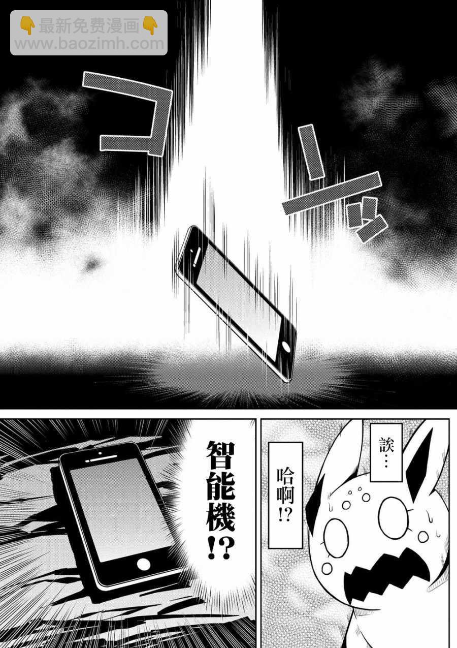 《不过是蜘蛛什么的》第27.1话 第11页