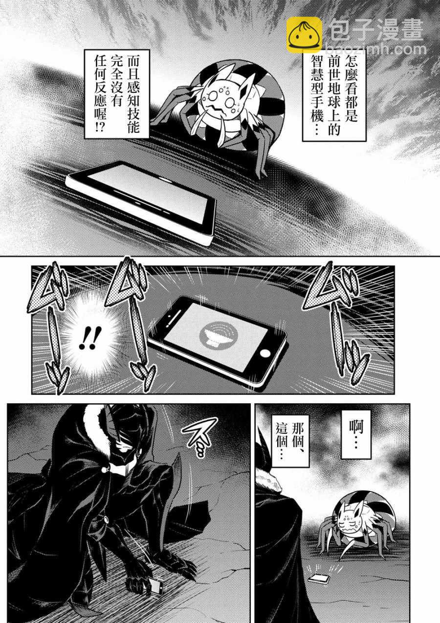 《不过是蜘蛛什么的》第27.1话 第12页