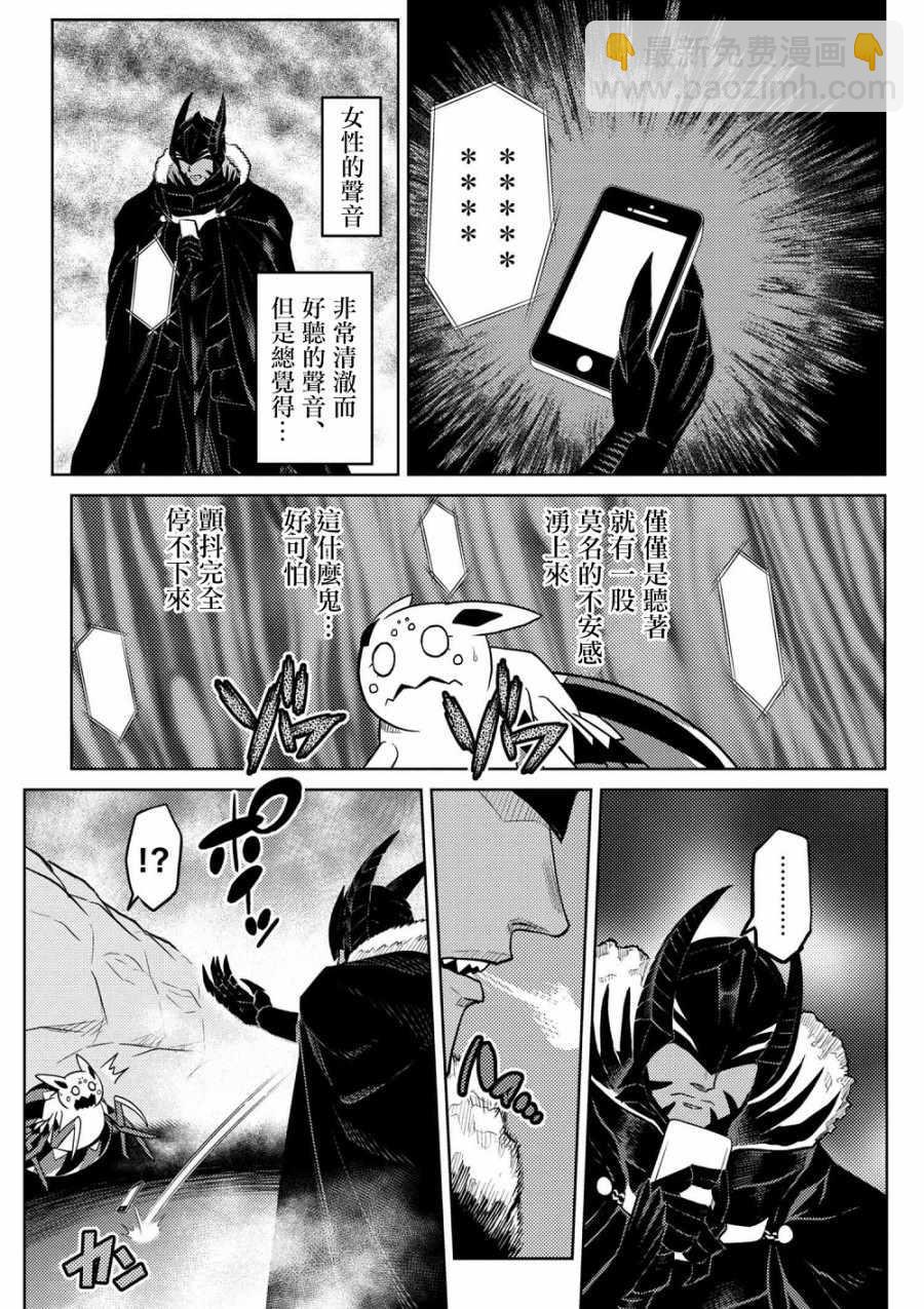 《不过是蜘蛛什么的》第27.1话 第13页