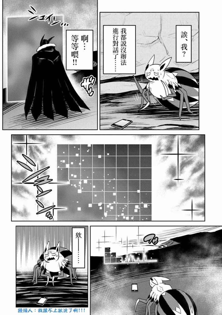 《不过是蜘蛛什么的》第27.1话 第14页