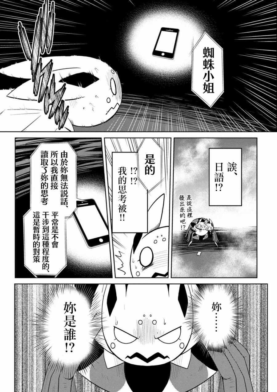 《不过是蜘蛛什么的》第27.1话 第15页