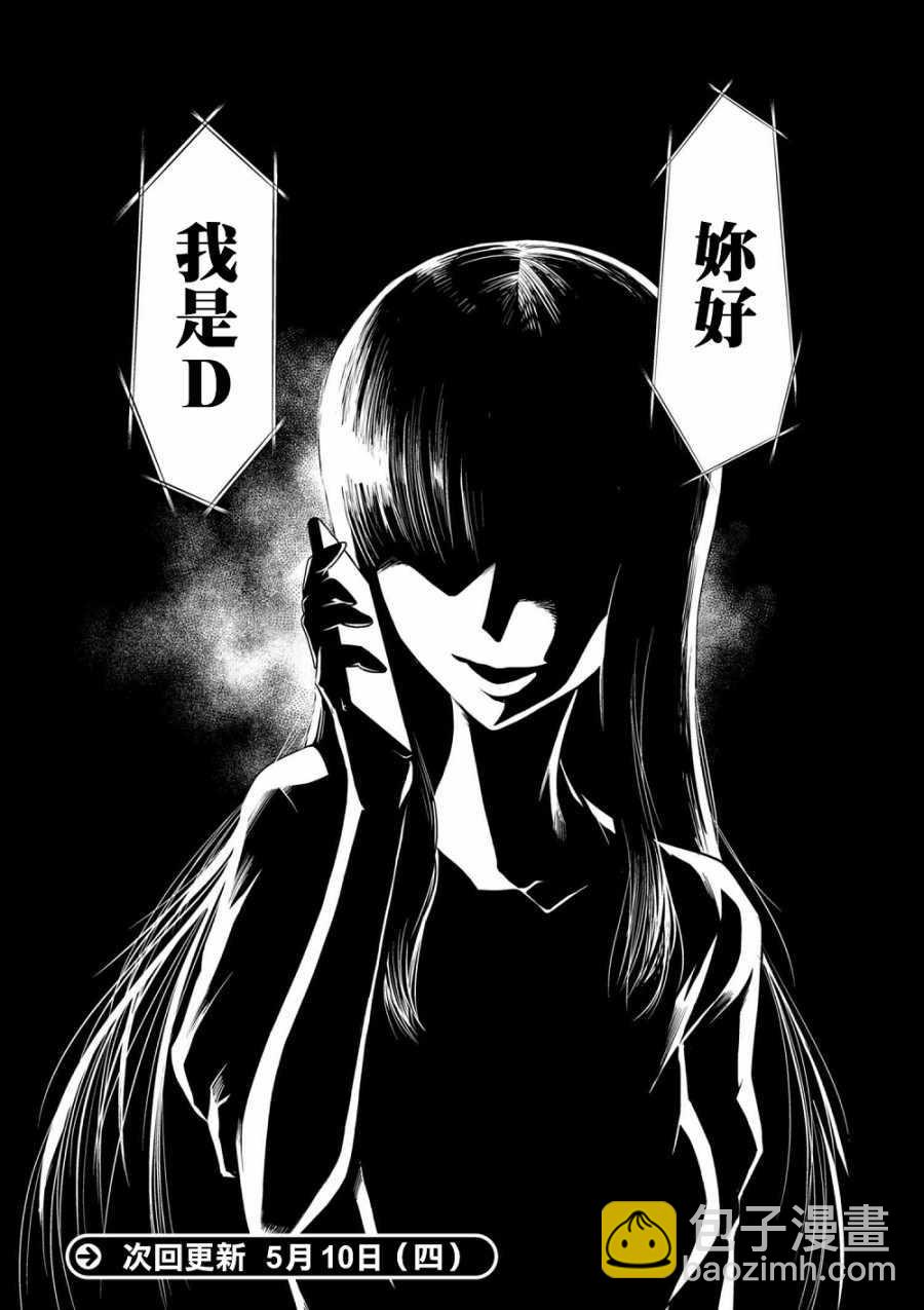 《不过是蜘蛛什么的》第27.1话 第16页