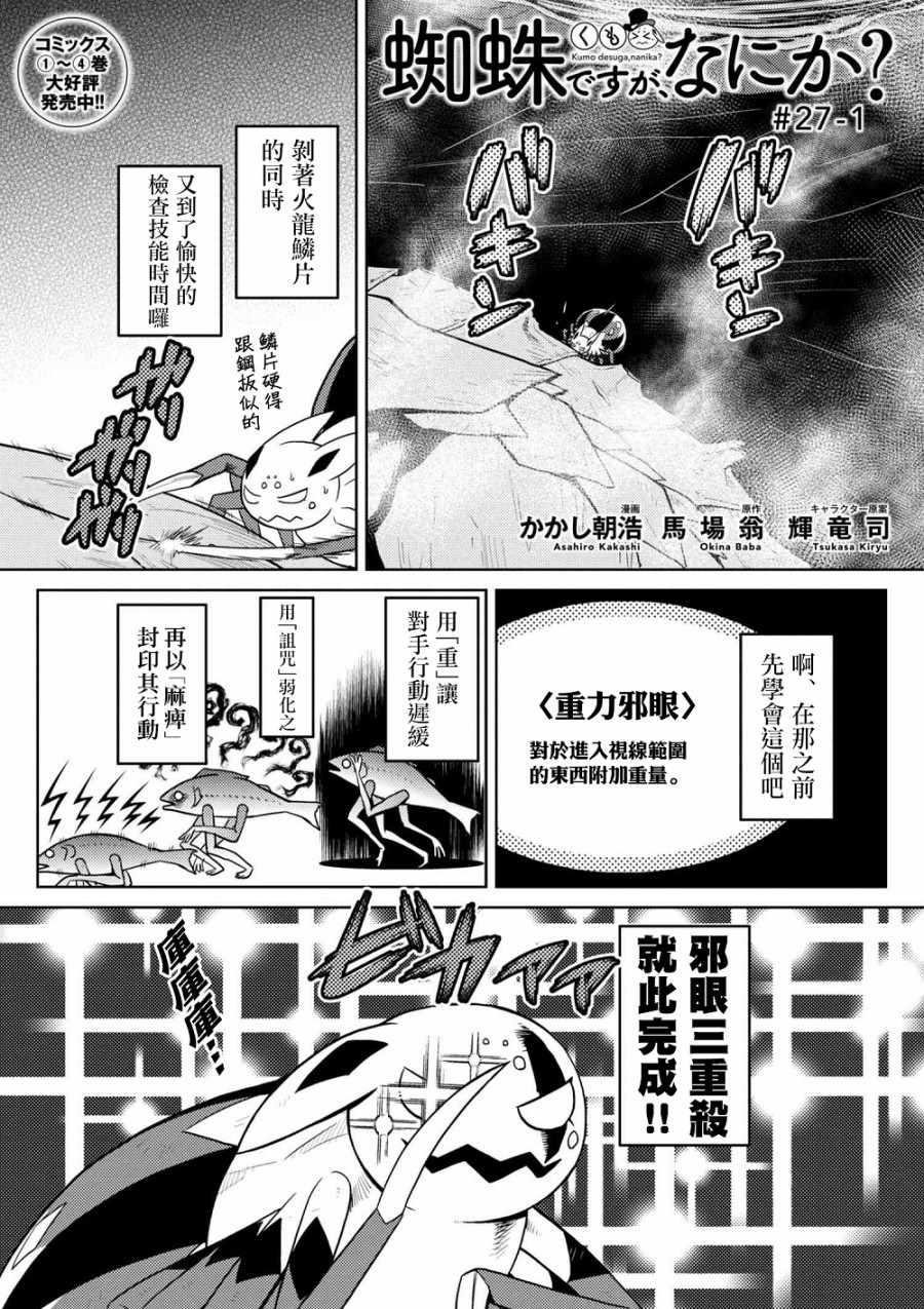 《不过是蜘蛛什么的》第27.1话 第1页