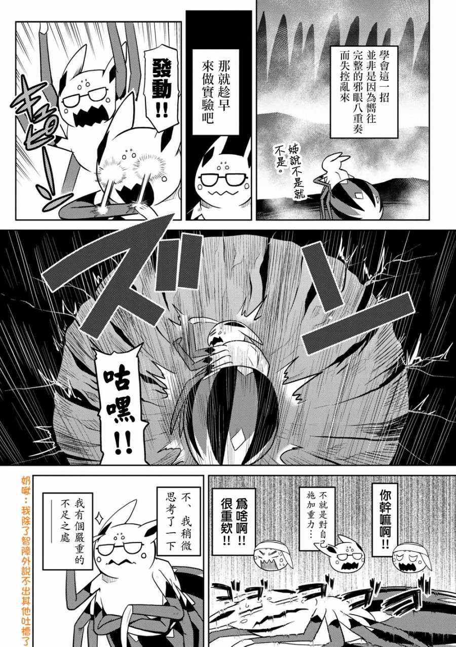 《不过是蜘蛛什么的》第27.1话 第2页