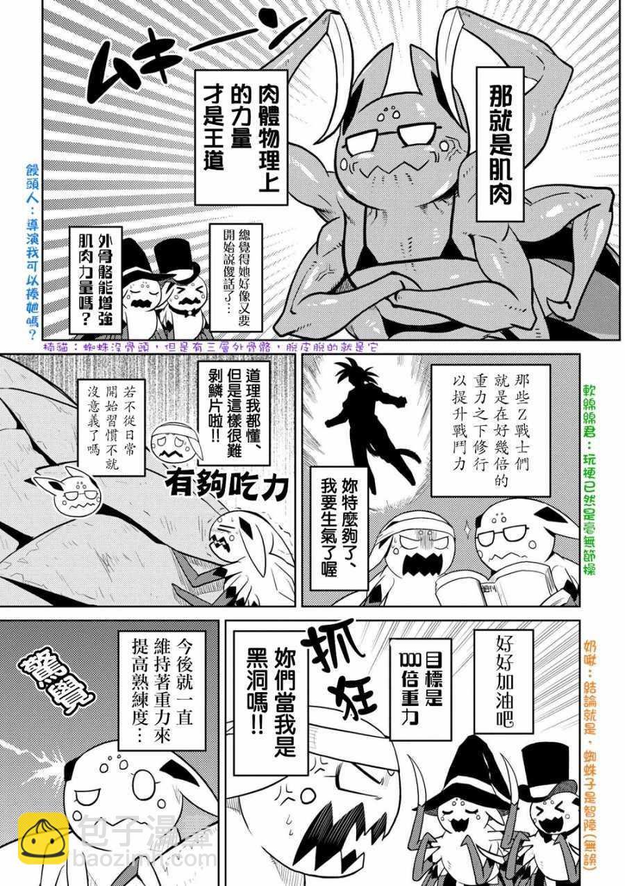 《不过是蜘蛛什么的》第27.1话 第3页