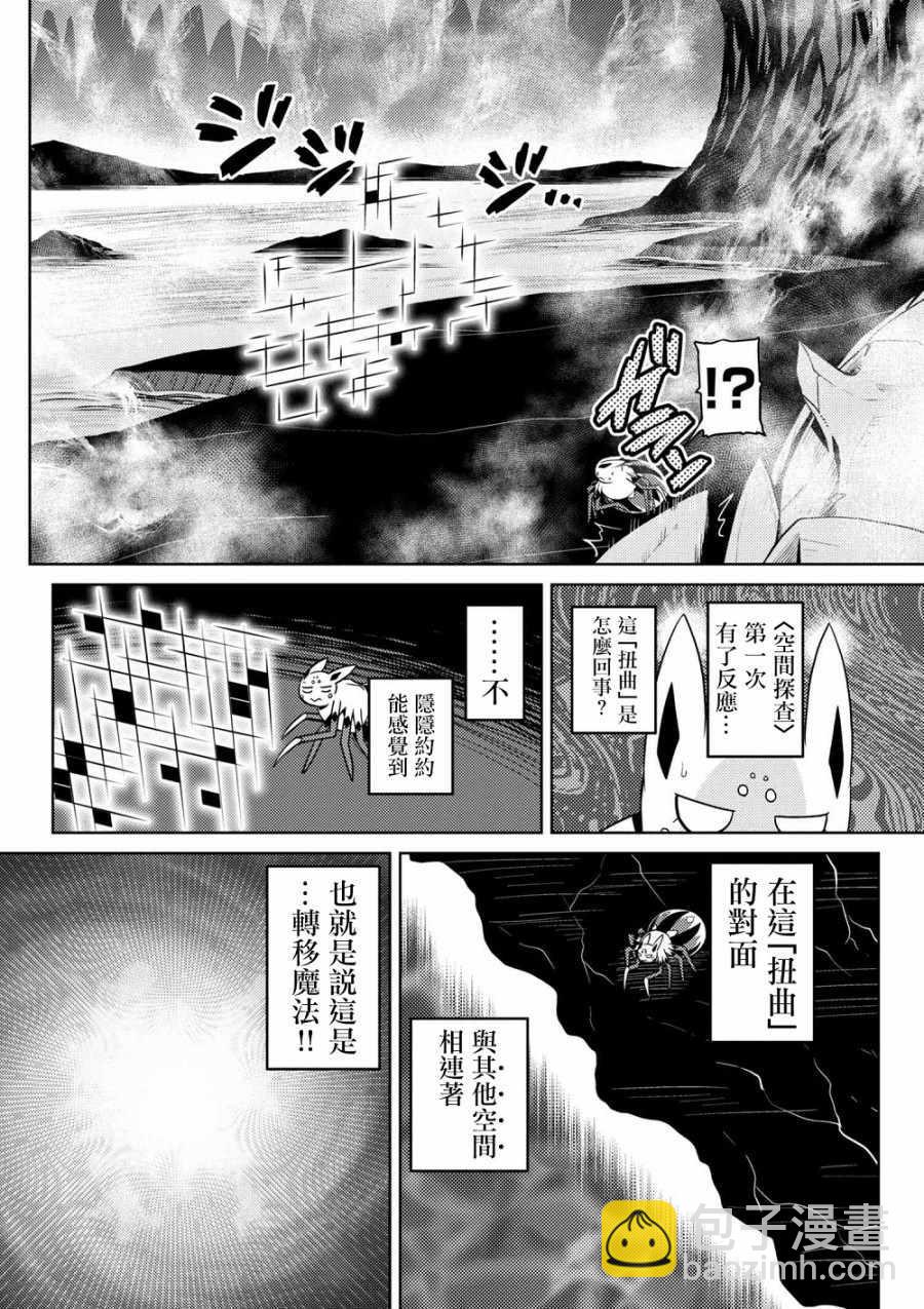《不过是蜘蛛什么的》第27.1话 第4页