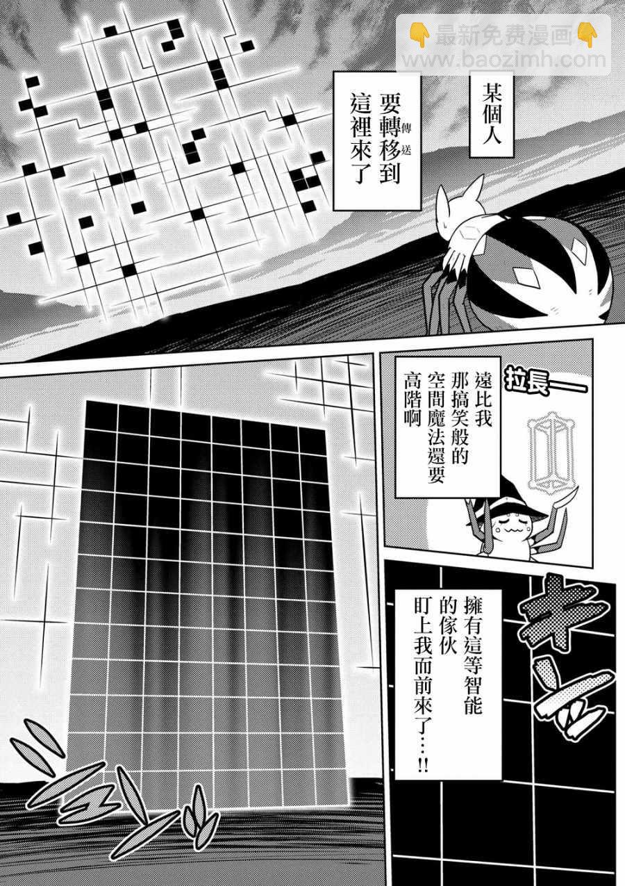 《不过是蜘蛛什么的》第27.1话 第5页