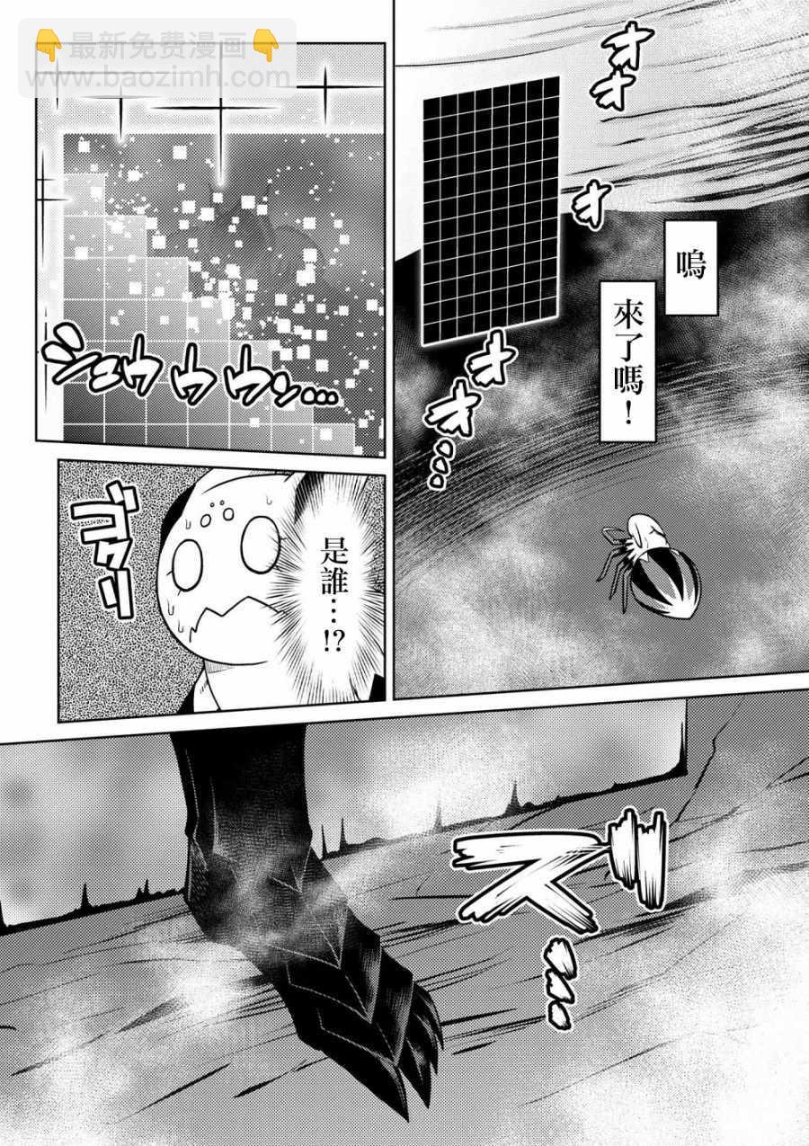 《不过是蜘蛛什么的》第27.1话 第6页