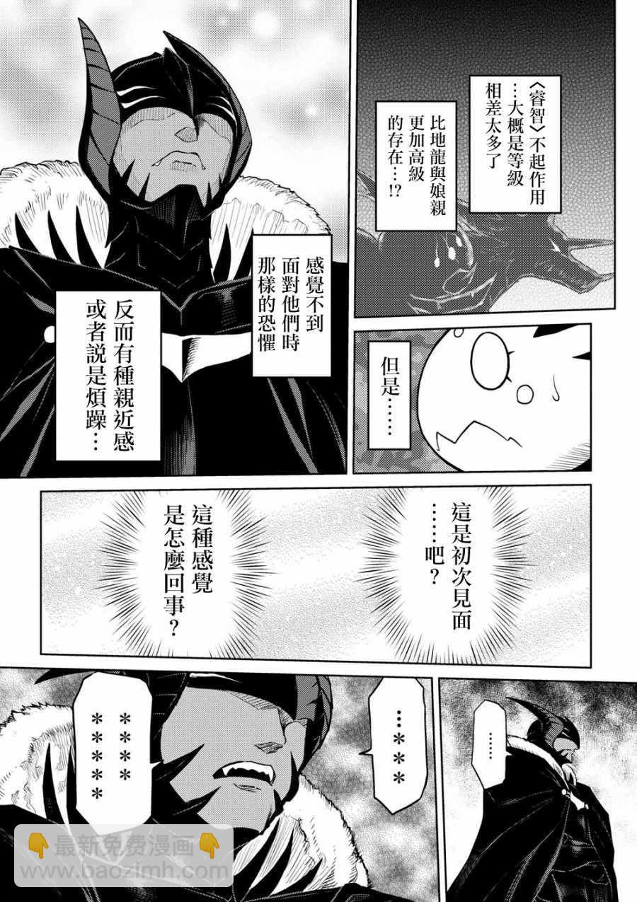 《不过是蜘蛛什么的》第27.1话 第9页