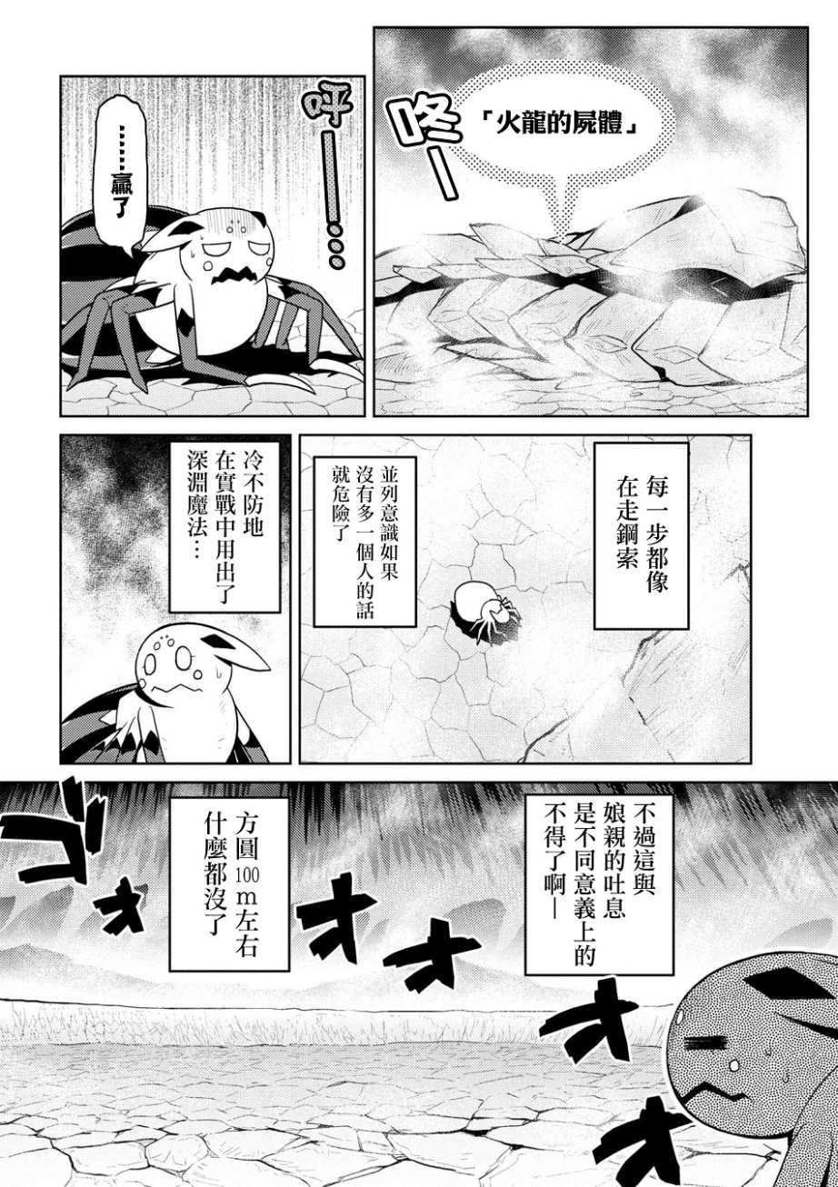 《不过是蜘蛛什么的》第26.1话 第10页