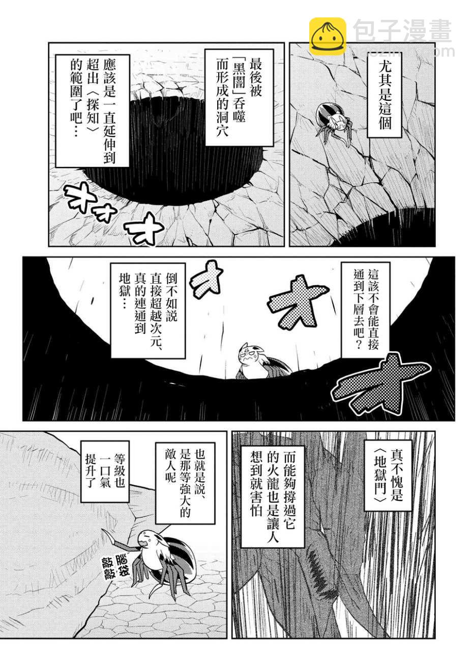 《不过是蜘蛛什么的》第26.1话 第11页
