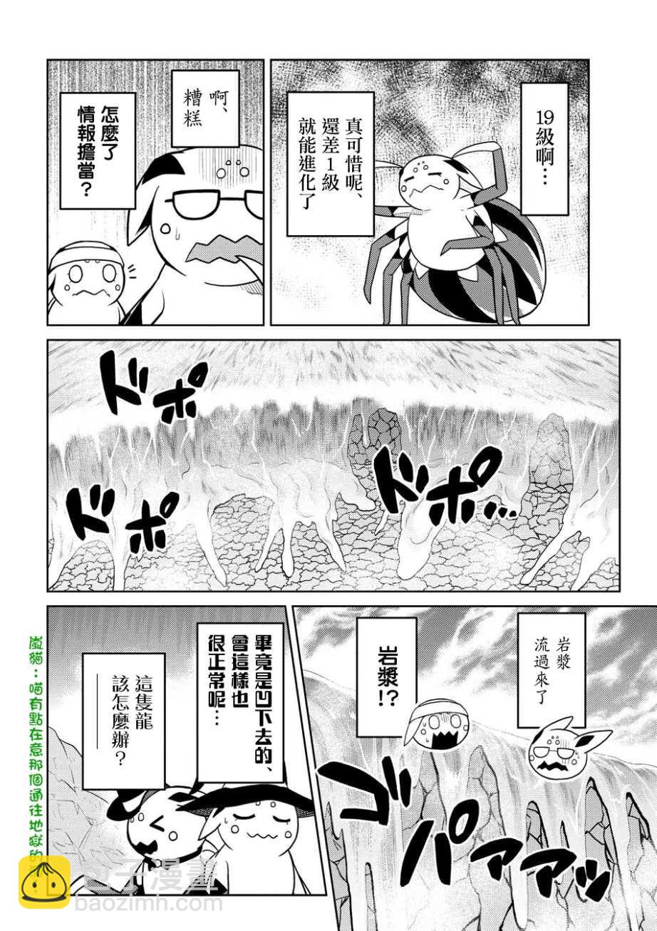 《不过是蜘蛛什么的》第26.1话 第12页