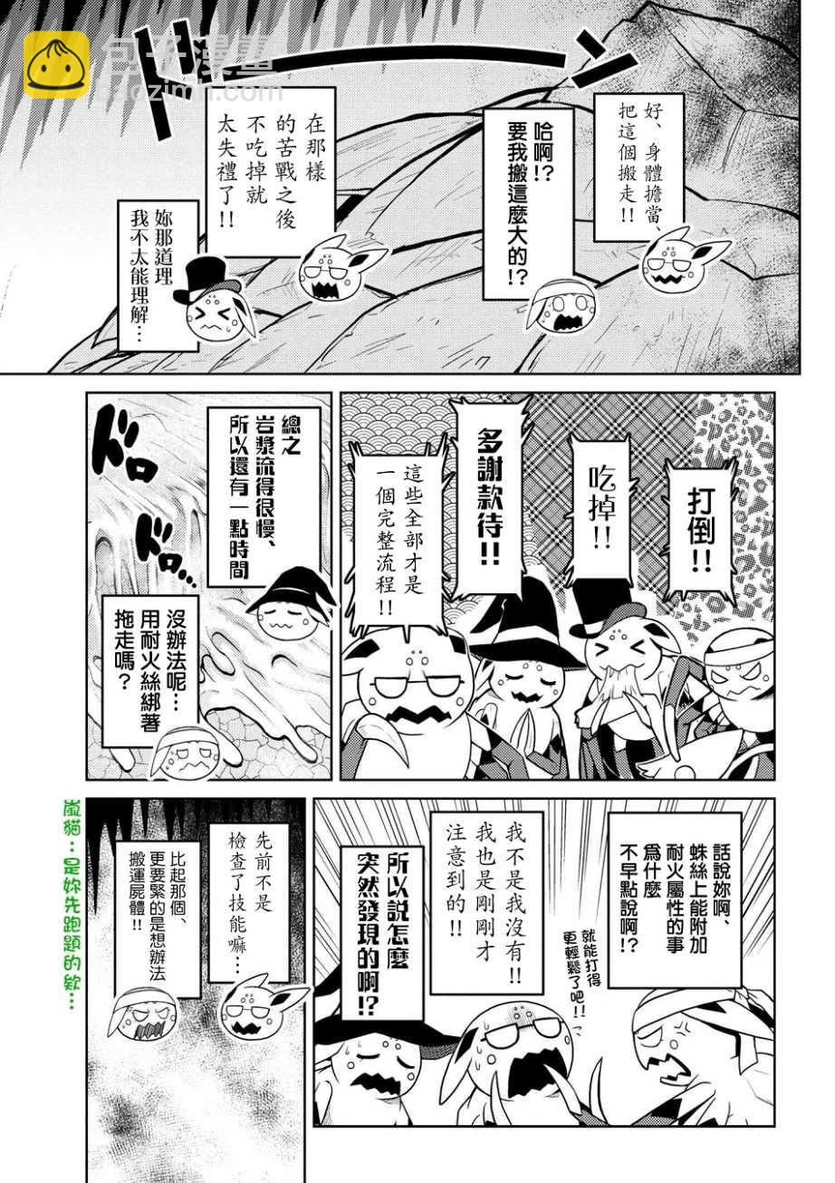 《不过是蜘蛛什么的》第26.1话 第13页