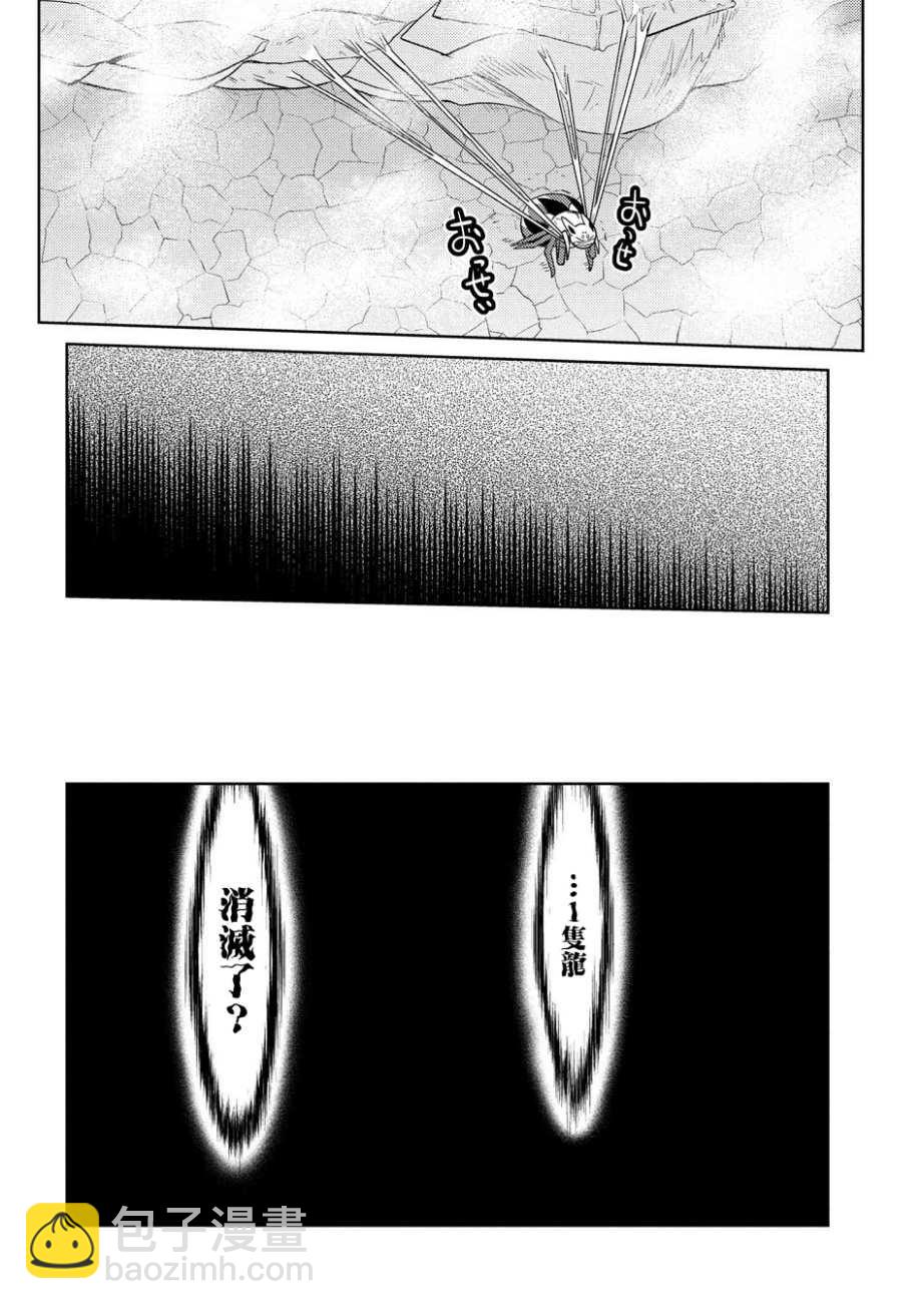《不过是蜘蛛什么的》第26.1话 第14页