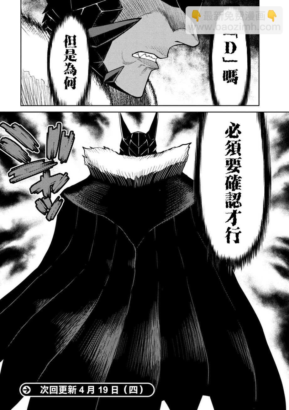 《不过是蜘蛛什么的》第26.1话 第16页